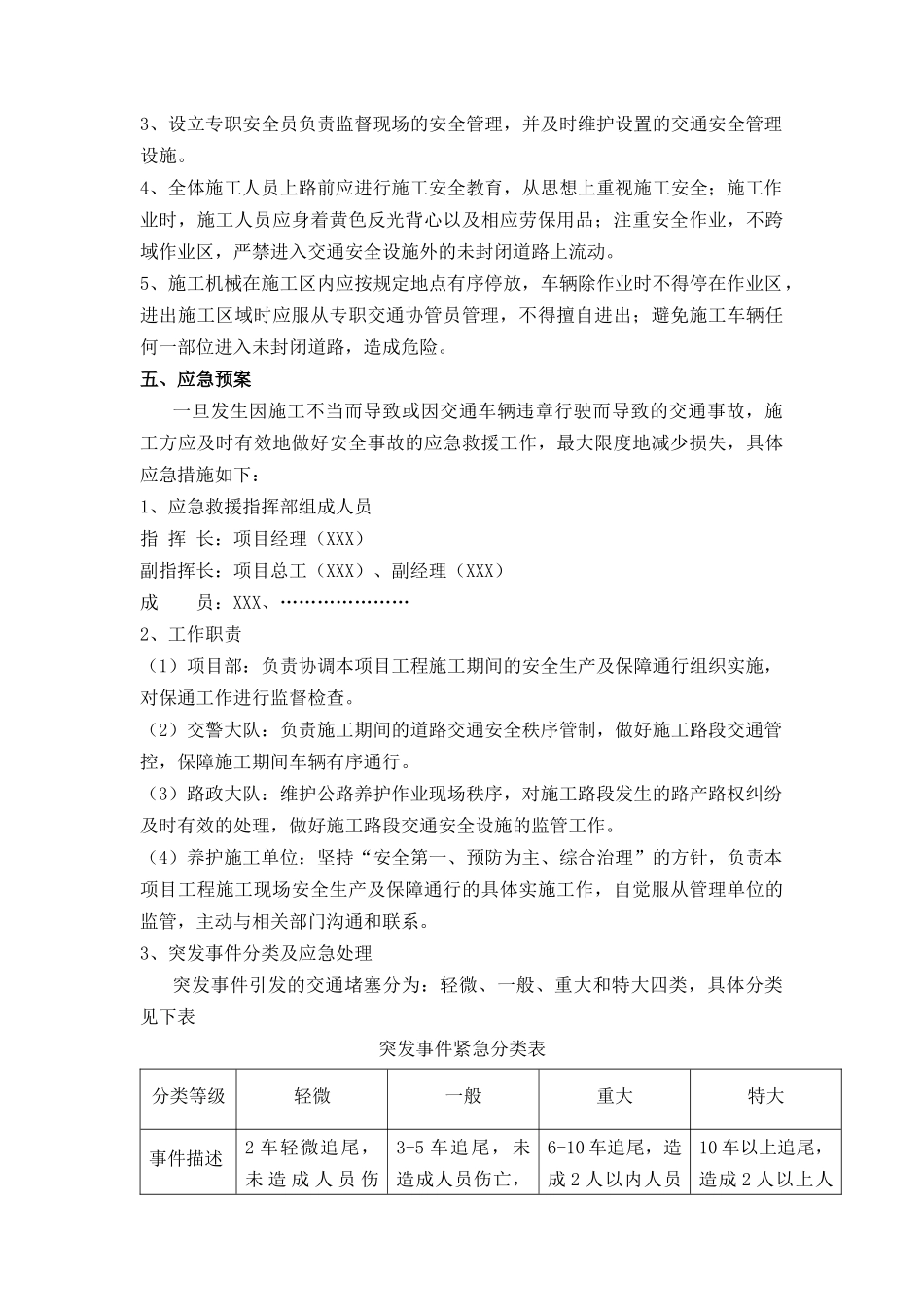 隧道标线施工安全保通方案_第3页