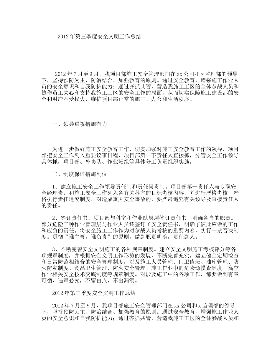 年第三季度安全文明工作总结_第1页