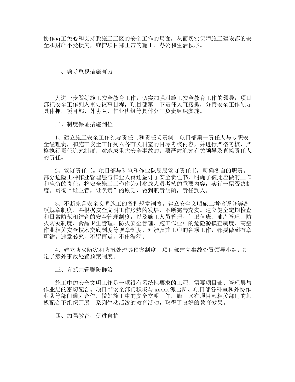 年第三季度安全文明工作总结_第2页