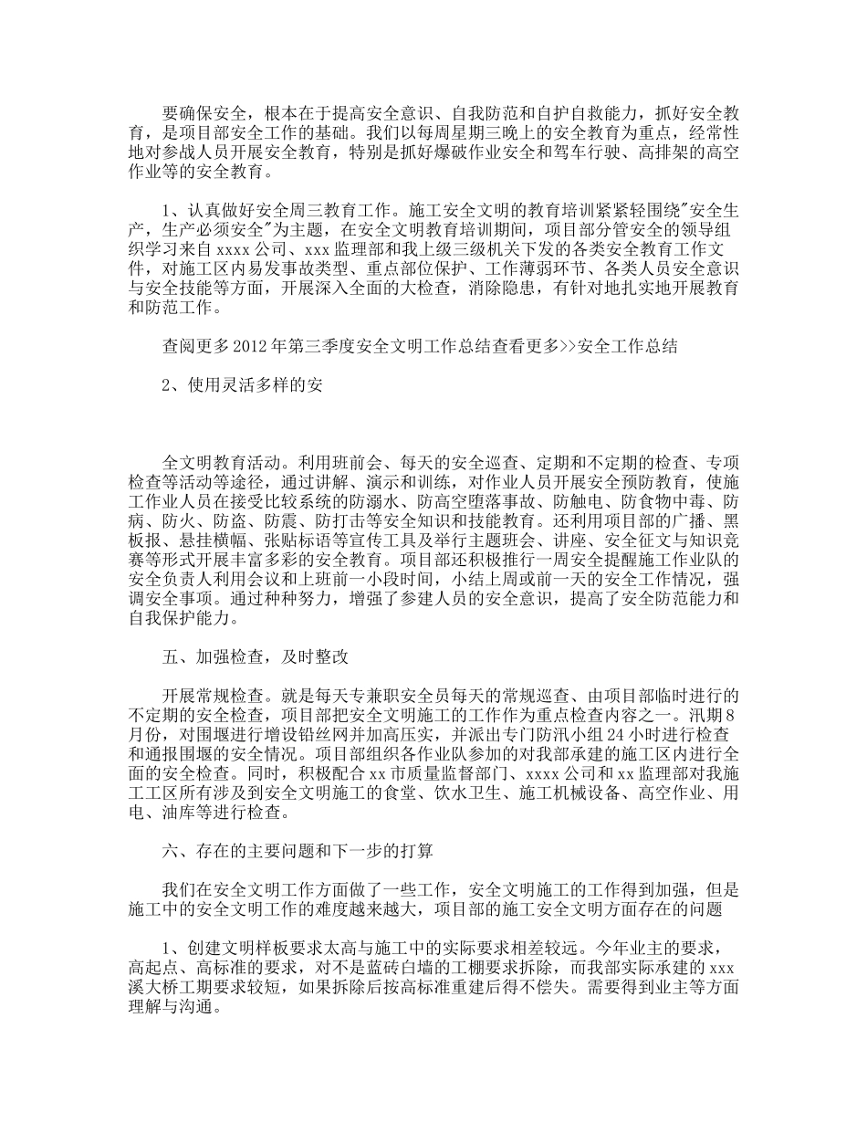 年第三季度安全文明工作总结_第3页
