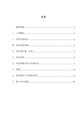 隧道部分临时用电专项施工方案