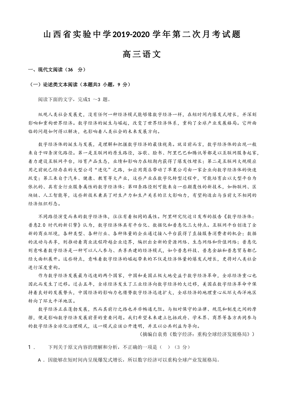 山西省实验中学学年第二次月考试题_第1页