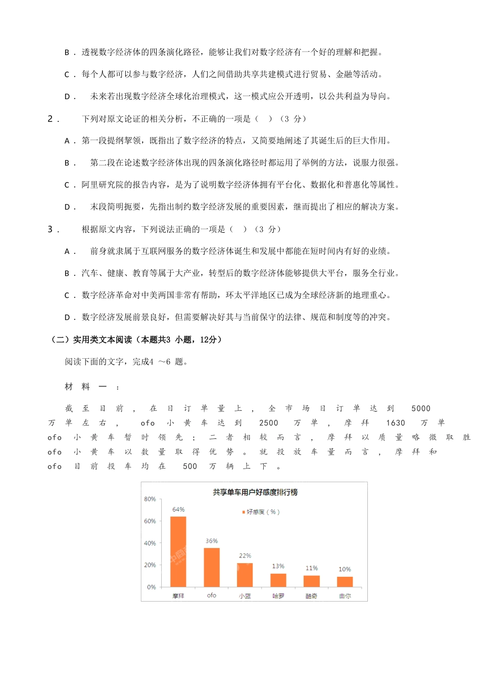 山西省实验中学学年第二次月考试题_第2页