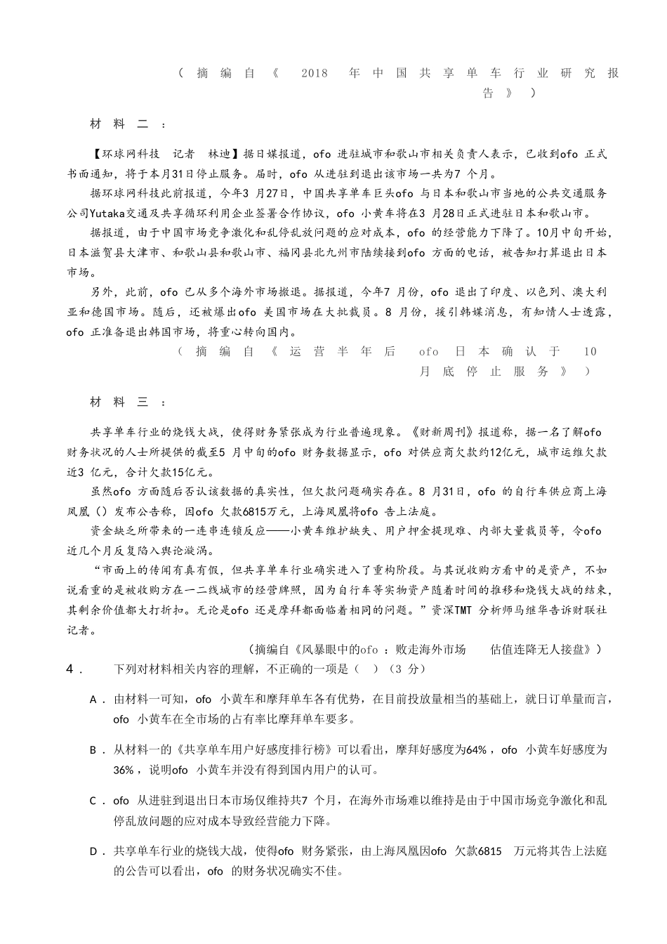 山西省实验中学学年第二次月考试题_第3页