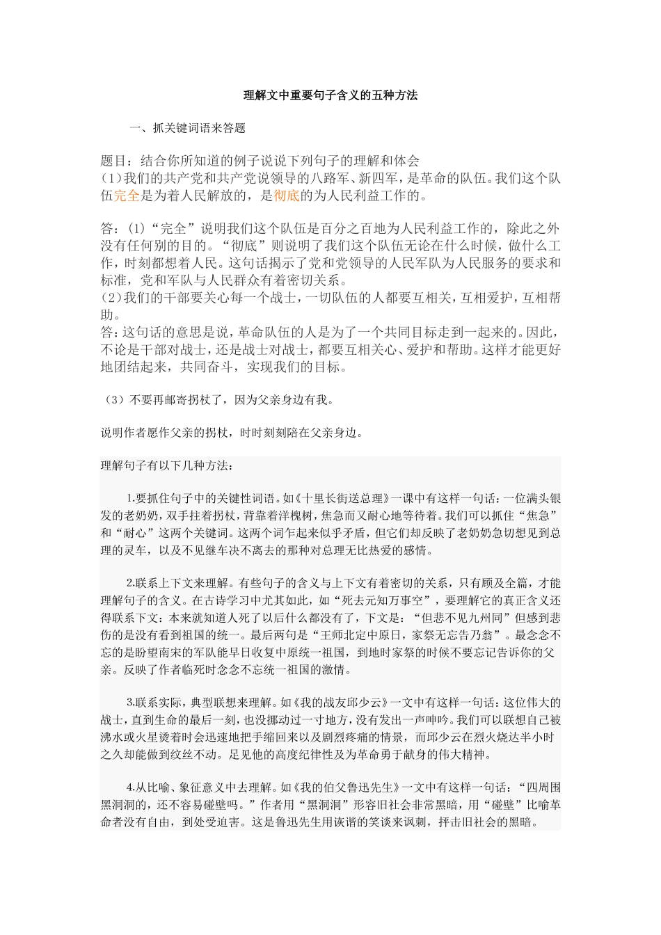 理解文中重要句子含义的五种方法_第1页