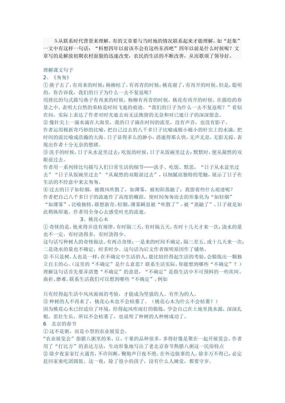 理解文中重要句子含义的五种方法_第2页