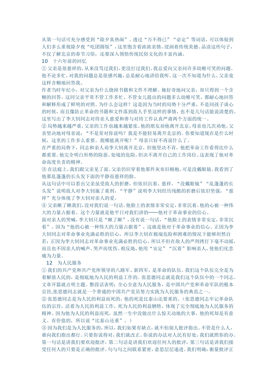 理解文中重要句子含义的五种方法_第3页