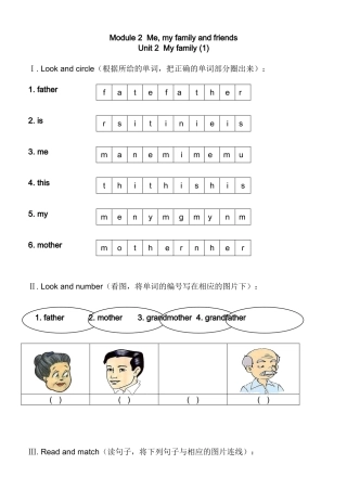 英语课堂练习Module 2  Me, my family and friends