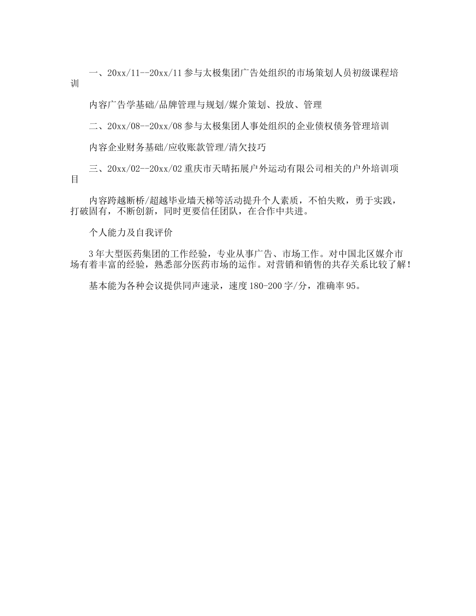 市场策划简历_第2页