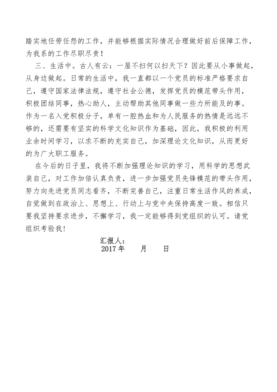 年第三季度入党思想汇报_第2页