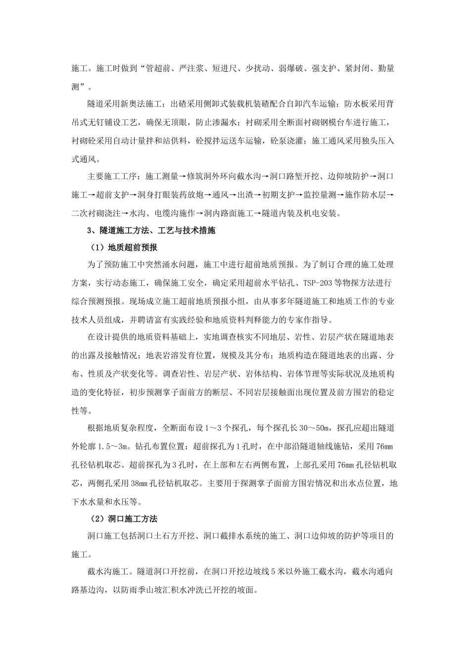 隧道施工方案_第3页