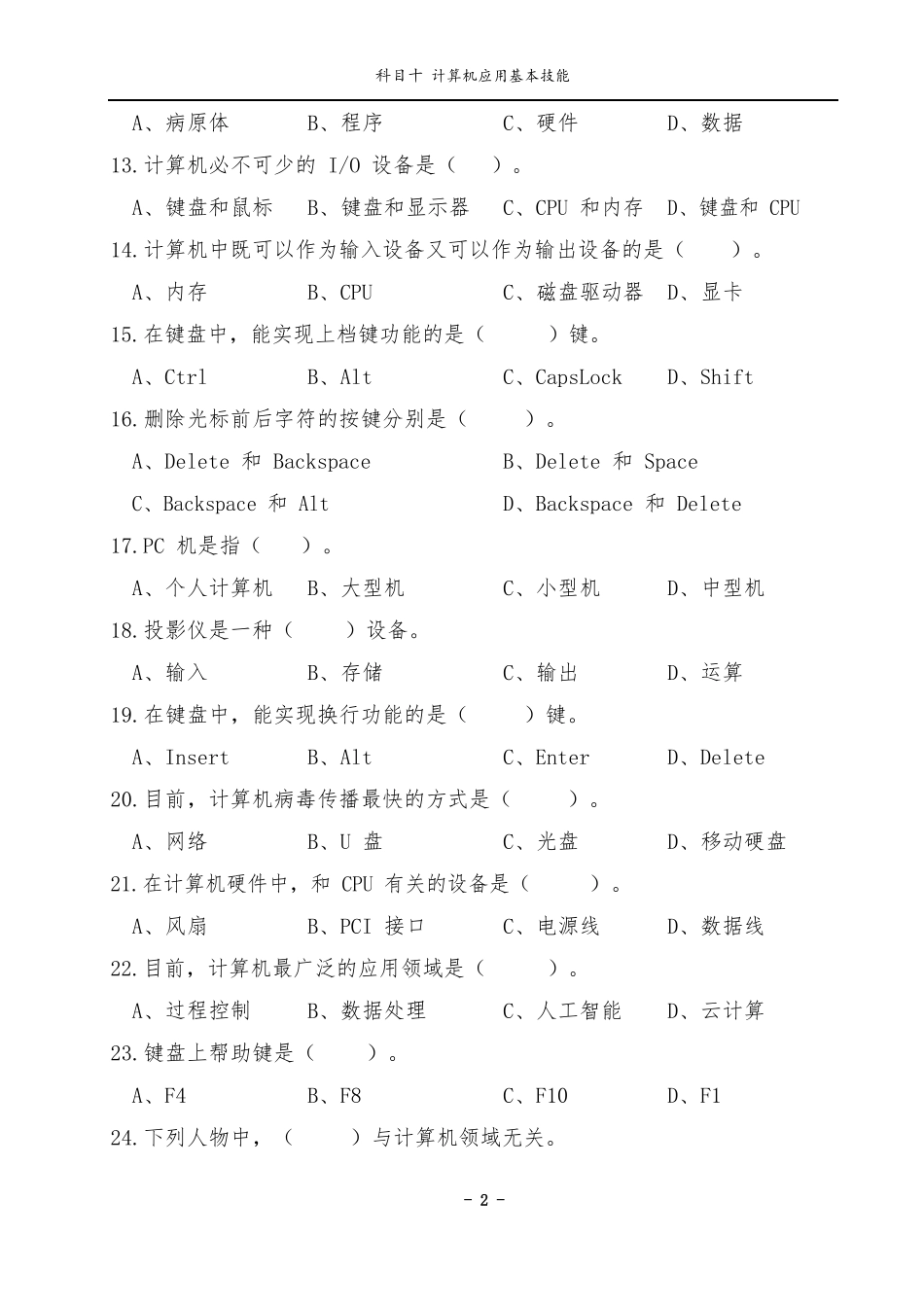 山西省中等职业学校学生对口升学考试信息技术类专业职业技能考试题库_第2页