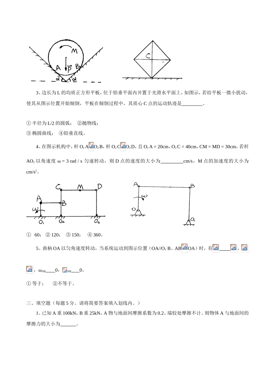 理论力学模拟试题及答案_第2页