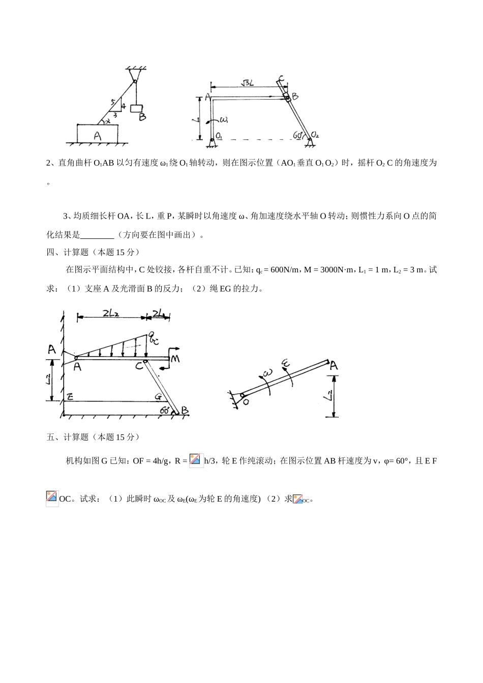 理论力学模拟试题及答案_第3页