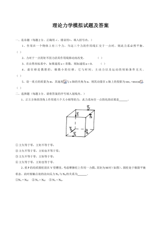 理论力学模拟试题及答案