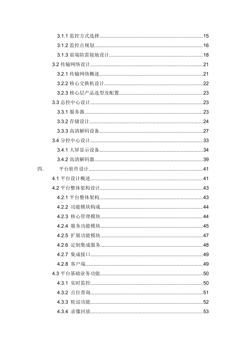 海康威视旅游景区监控技术方案_第3页