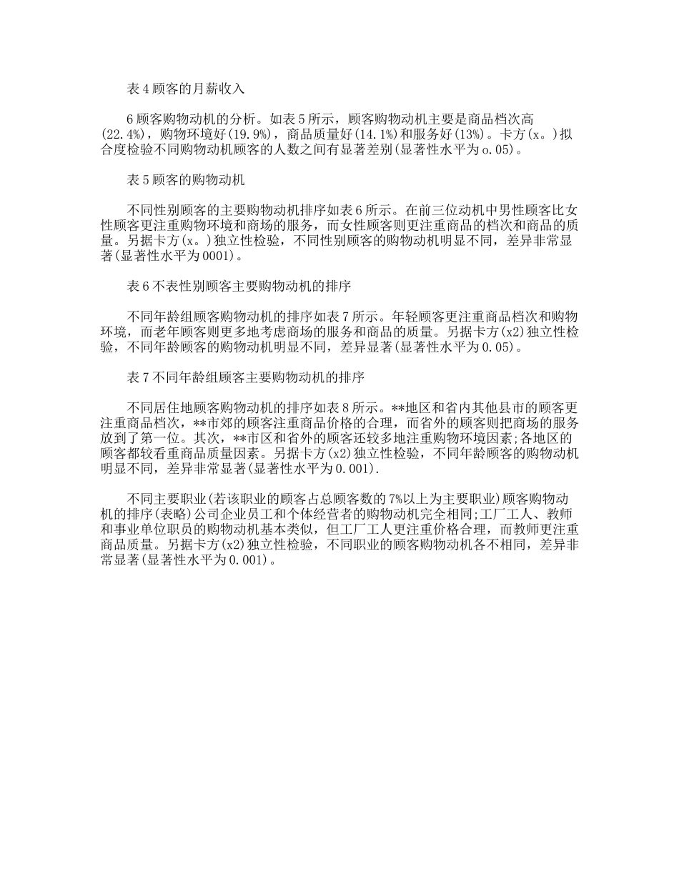 市场定位准确是取得经营成果的关键调查报告_第2页