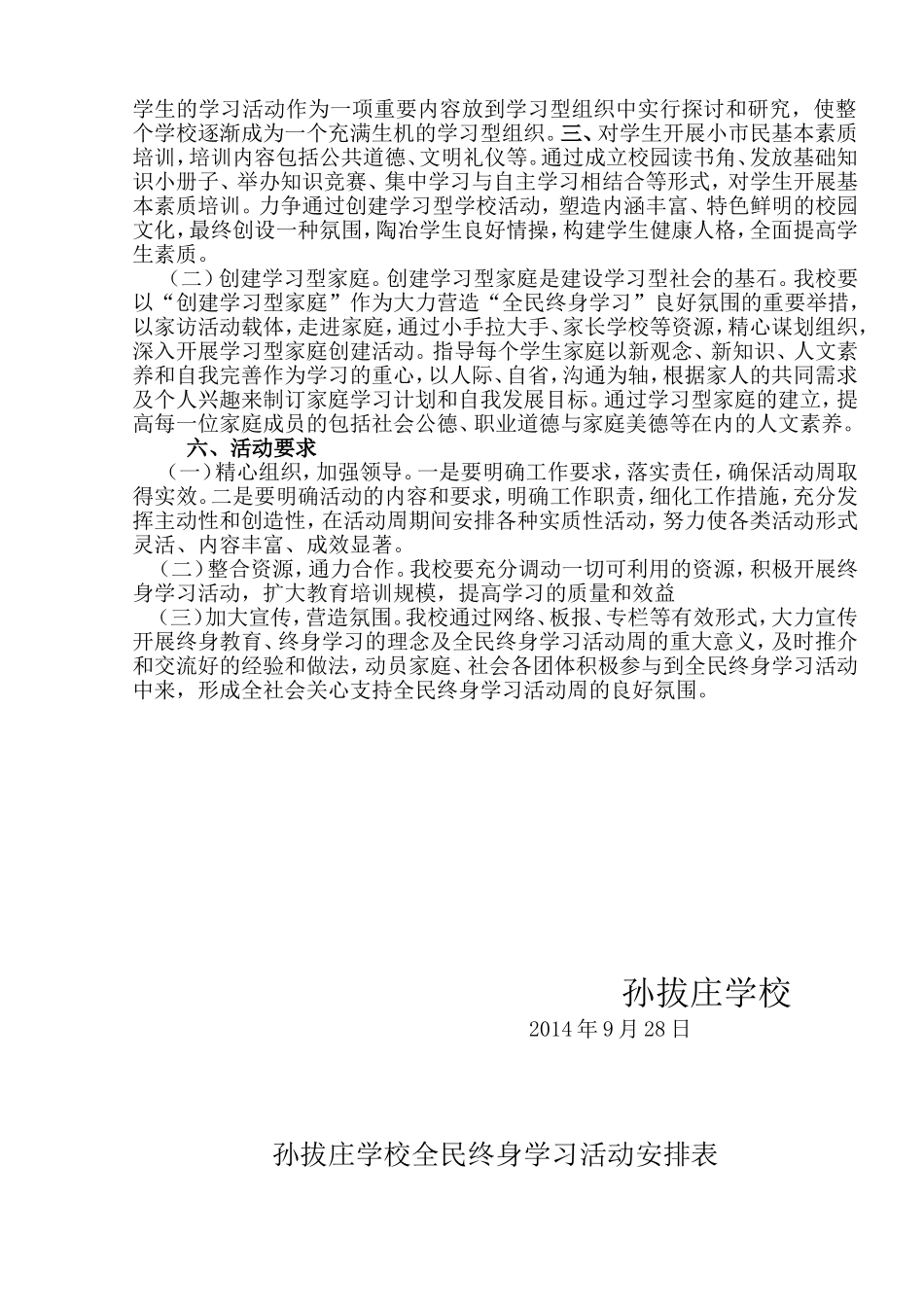 孙拔庄学校全民终身学习活动周工作方案_第2页