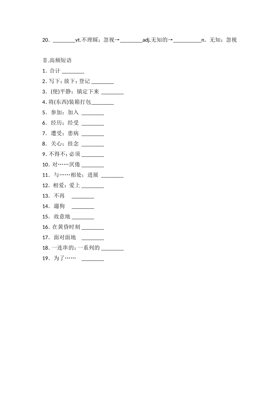 英语课堂练习题Unit 1　Friendship_第2页