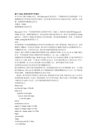 基于VHDL的同步信号产生探讨