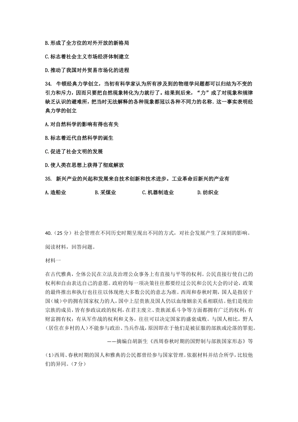 山西重点中学协作体高三上学期期中联考文综历史卷_第3页