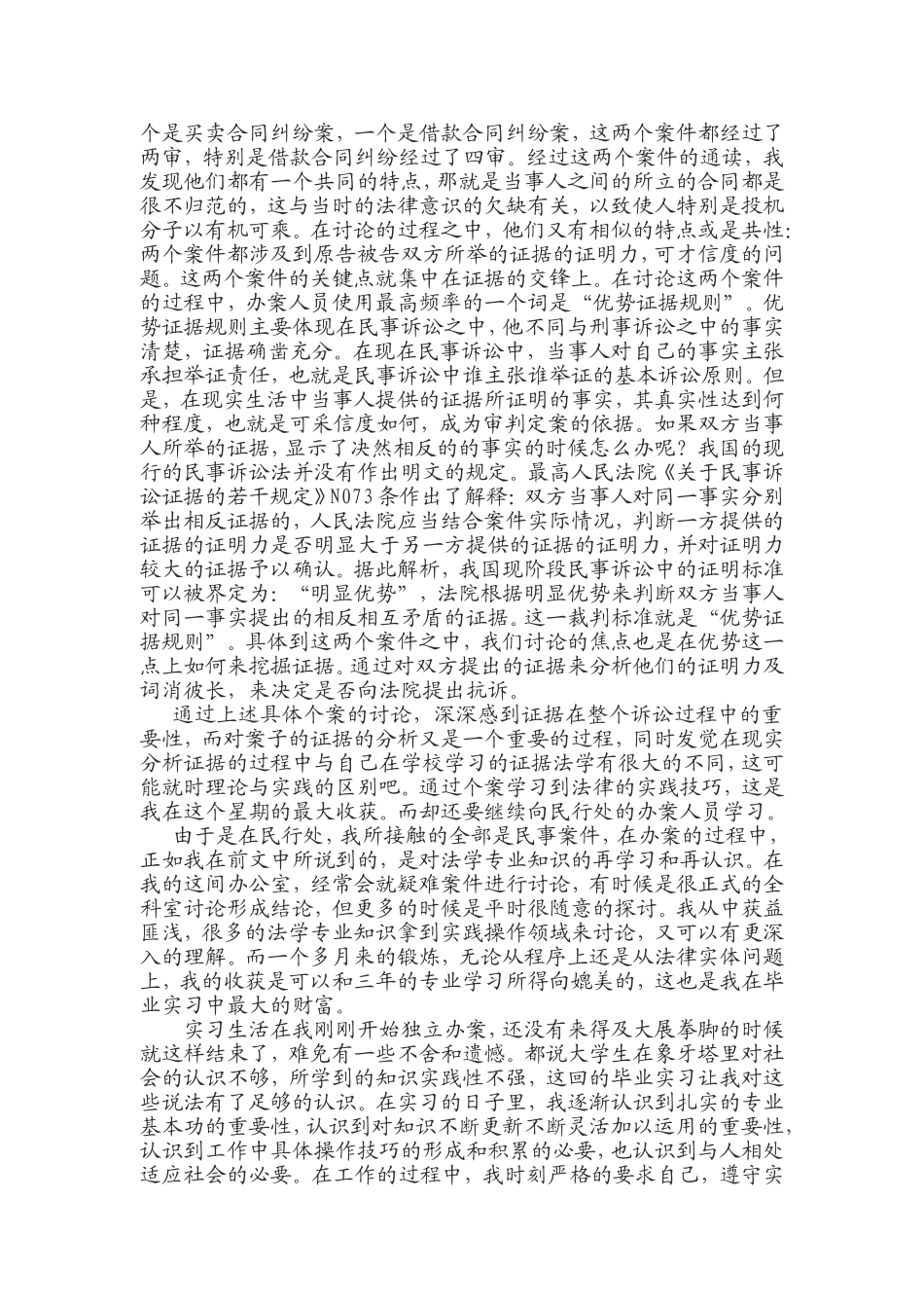 海口市人民检察院实习报告_第2页