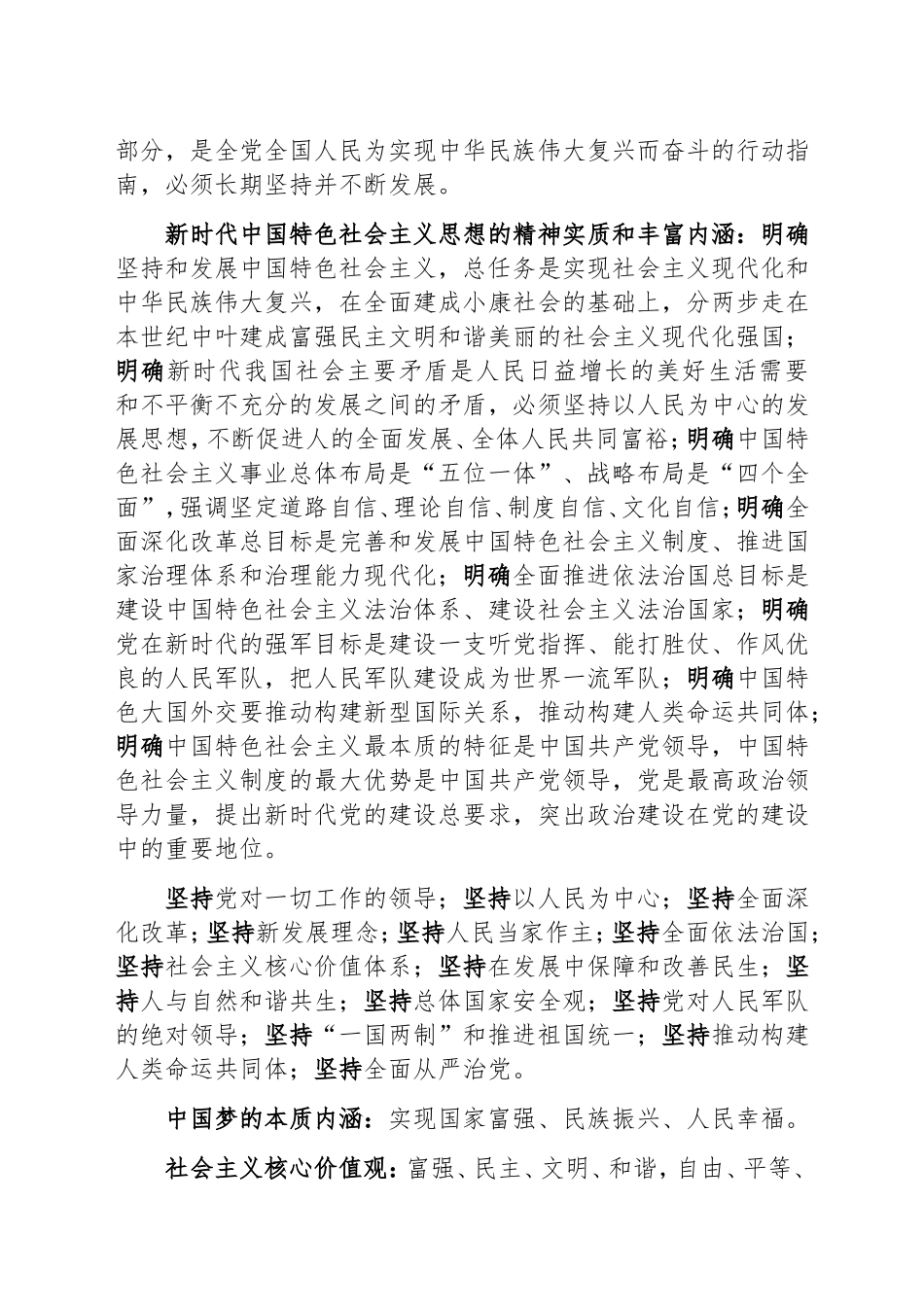 理论学习应知应会要点_第2页