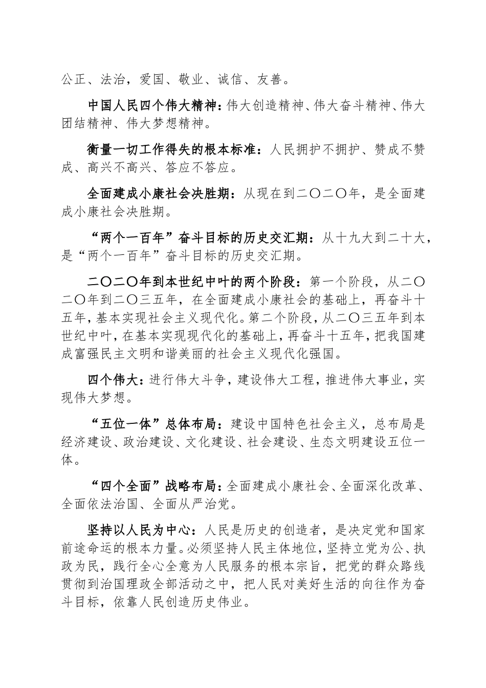 理论学习应知应会要点_第3页