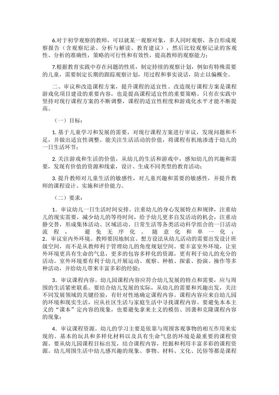 山左口乡第四课程游戏化实施方案及总结_第2页