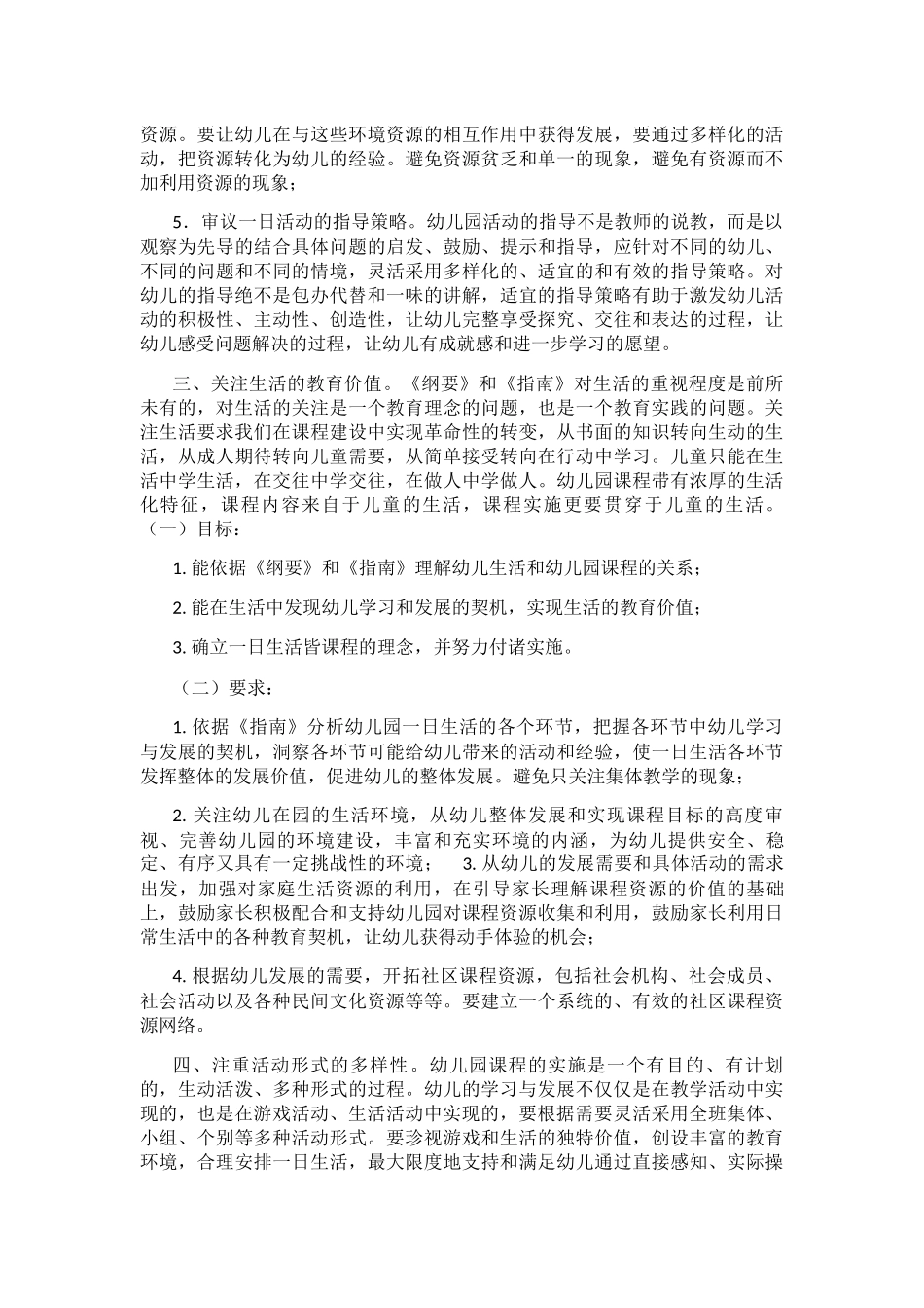 山左口乡第四课程游戏化实施方案及总结_第3页