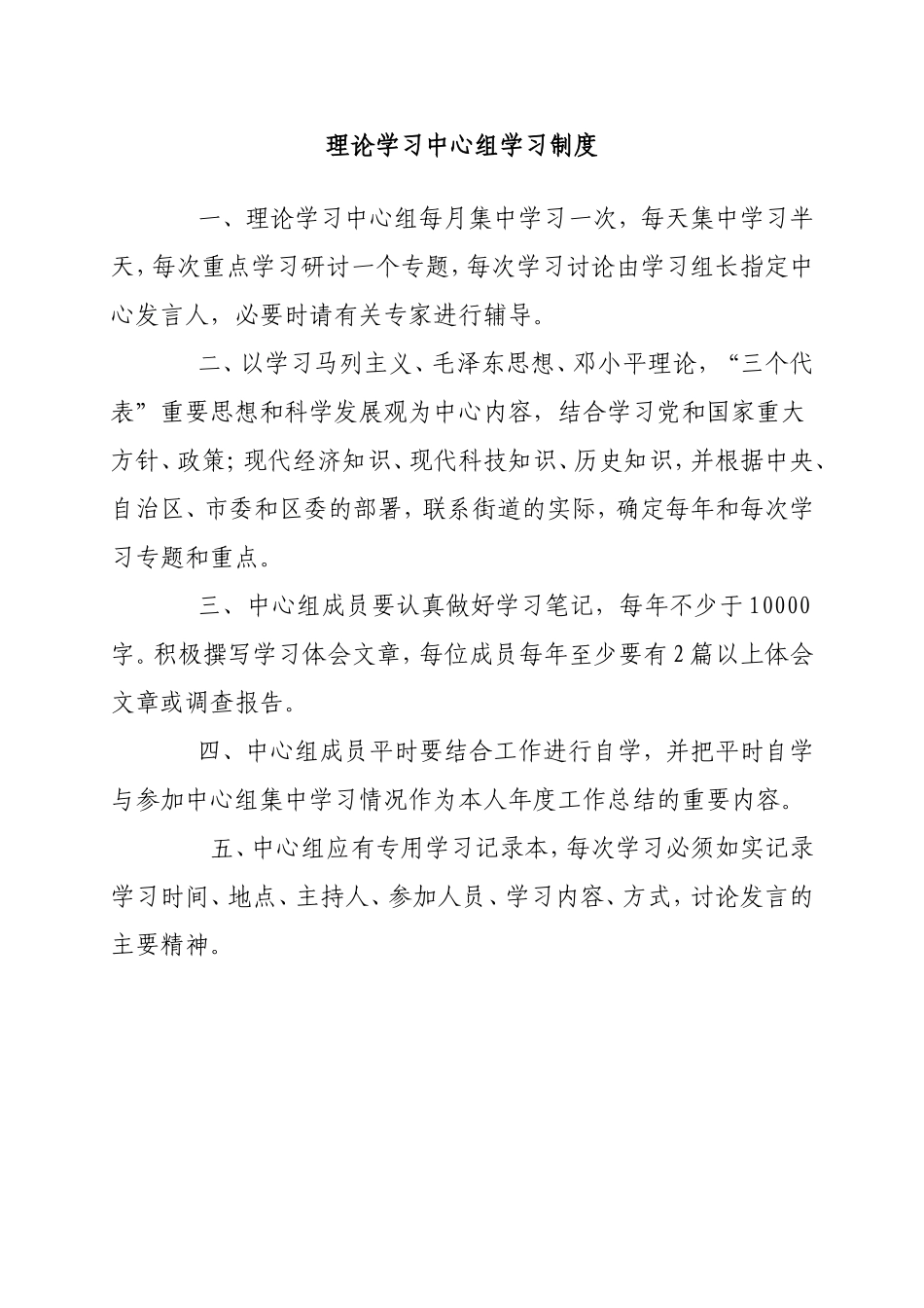 理论学习中心组学习制度_第1页