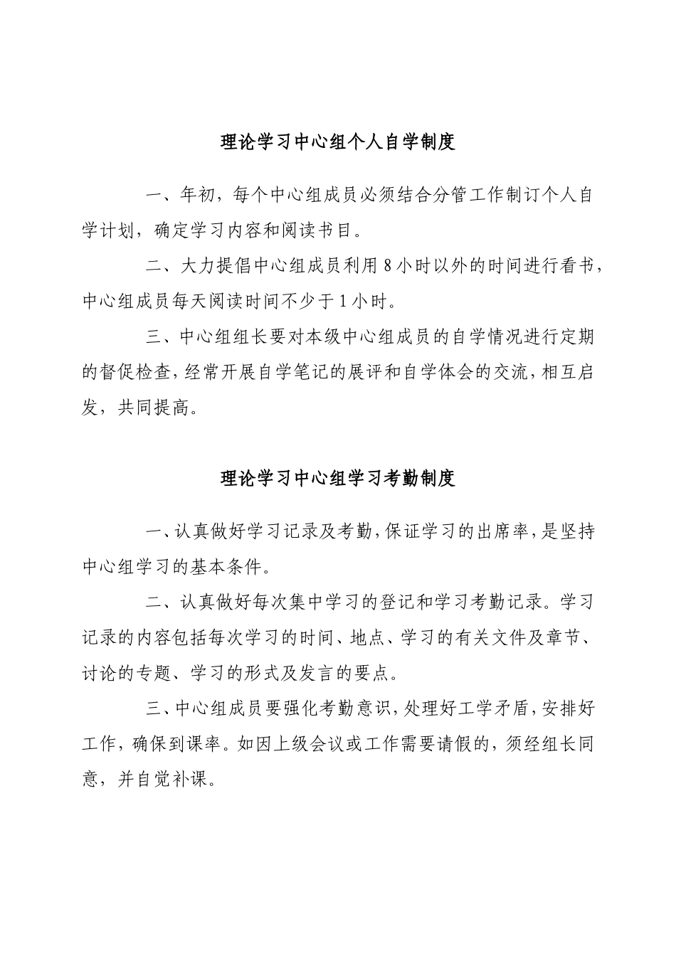 理论学习中心组学习制度_第2页