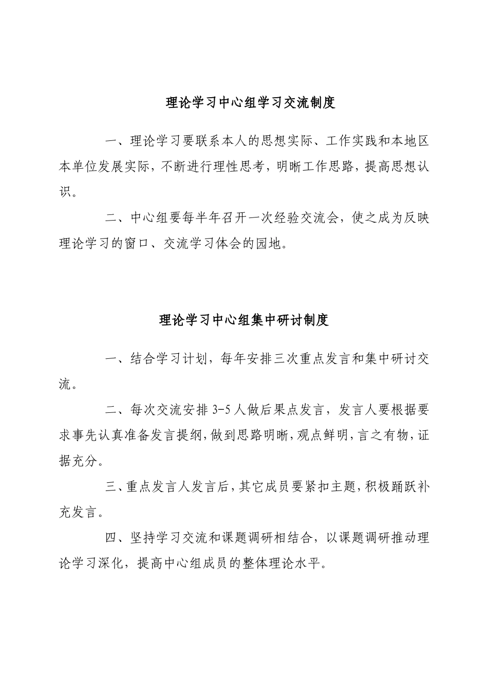 理论学习中心组学习制度_第3页