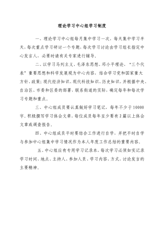 理论学习中心组学习制度