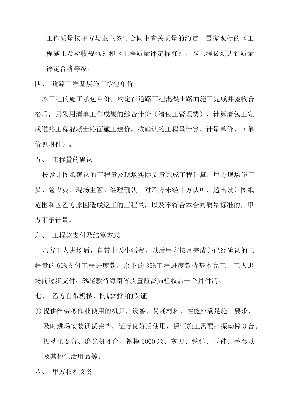 海口市天翔路混凝土路面施工劳务承包合同_第2页