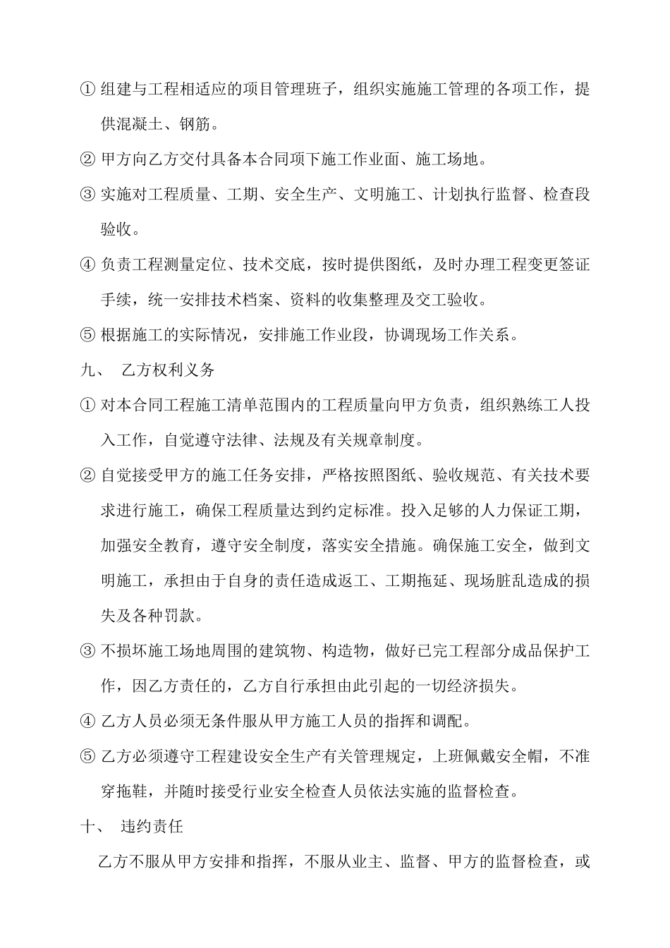 海口市天翔路混凝土路面施工劳务承包合同_第3页