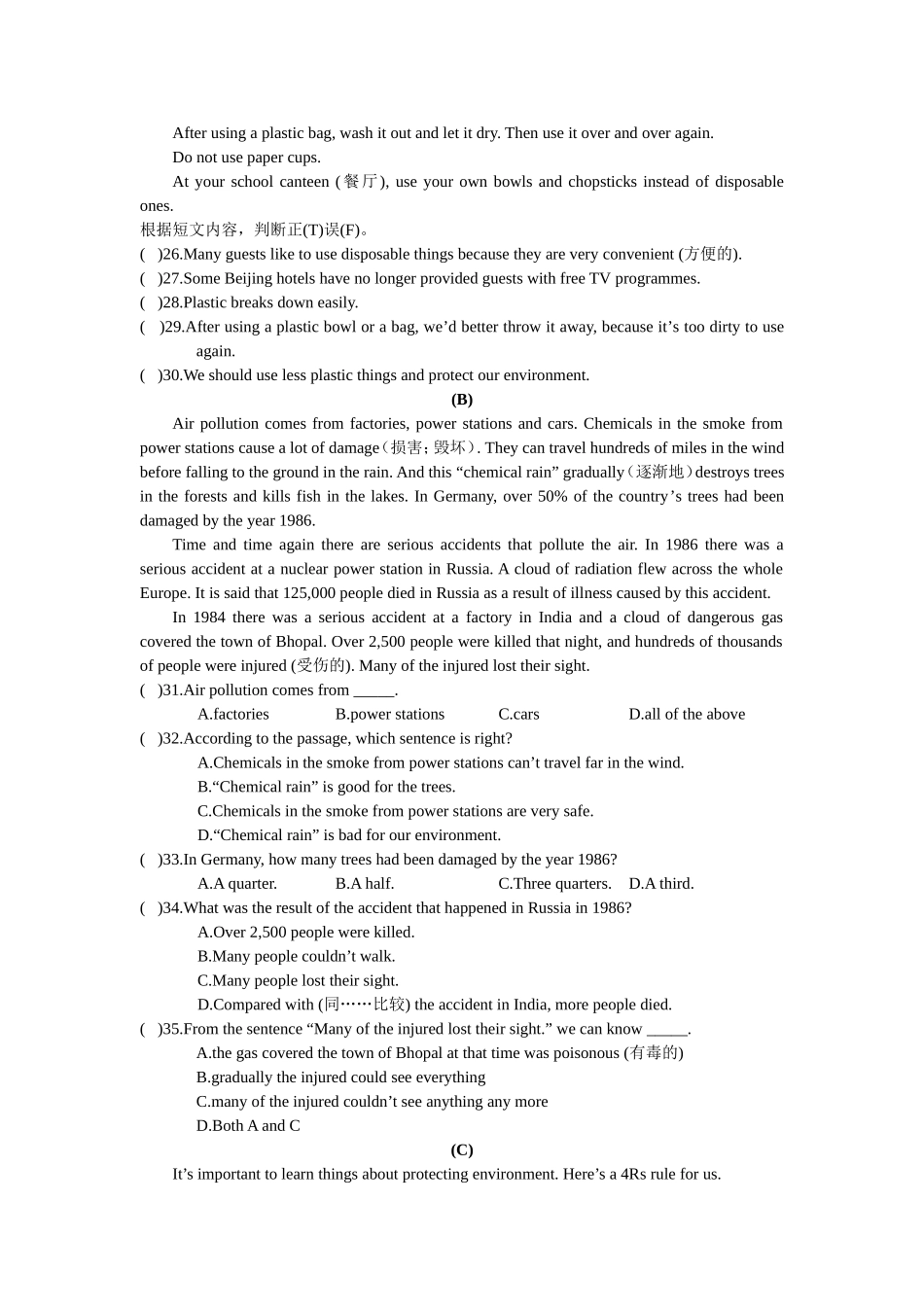 中考英语测试模拟题_第3页