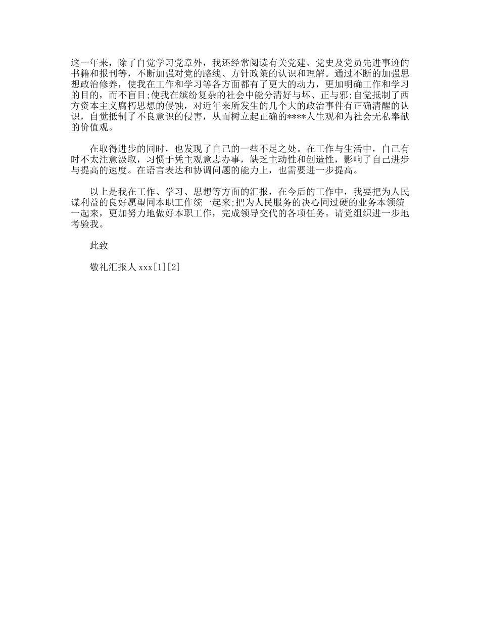 年第四季度思想汇报_第2页