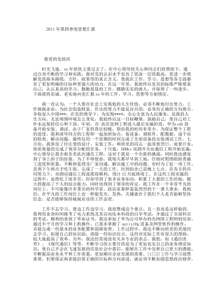 年第四季度思想汇报