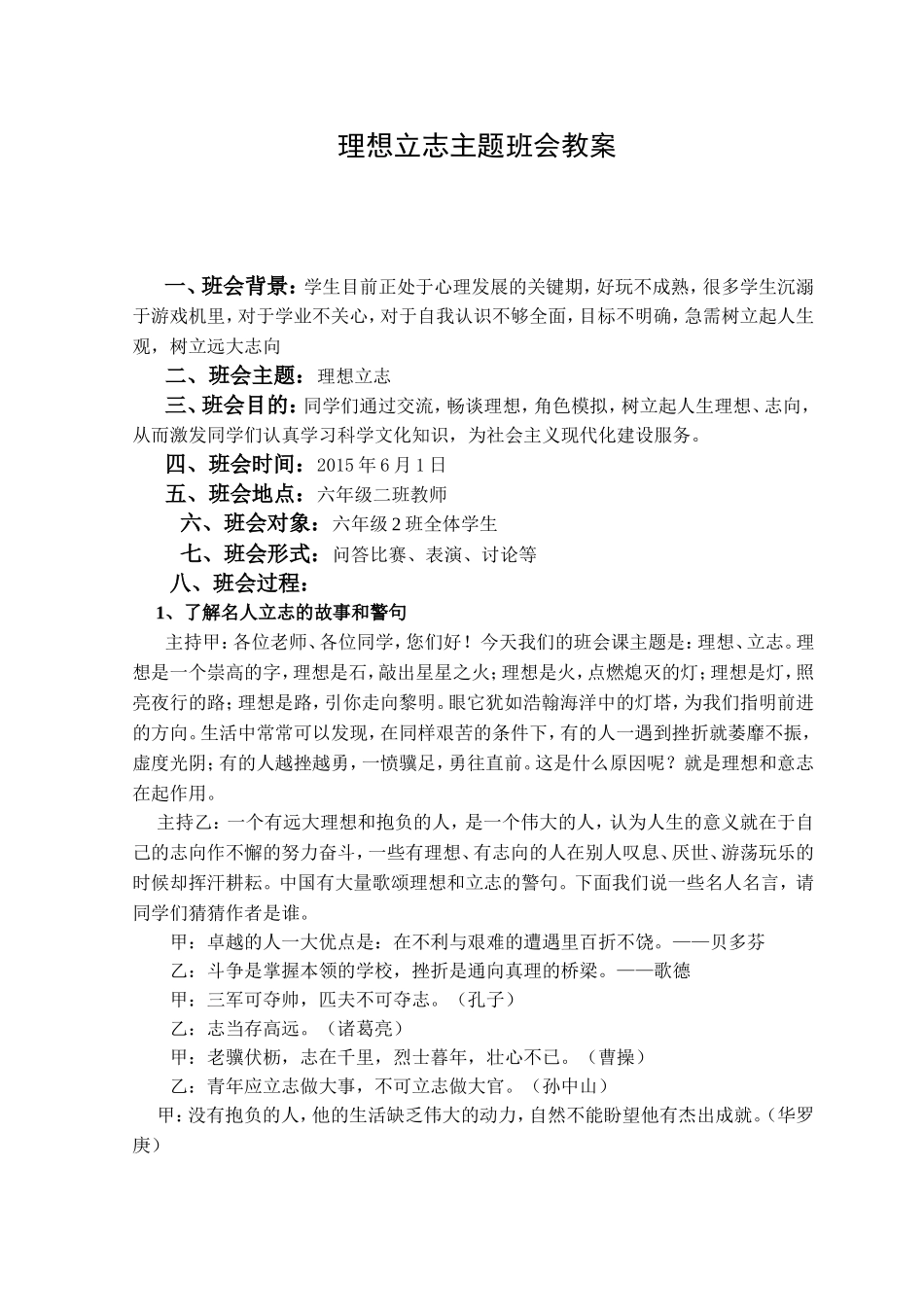 理想立志主题班会教案_第1页