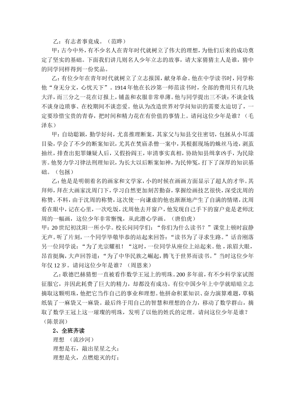 理想立志主题班会教案_第2页