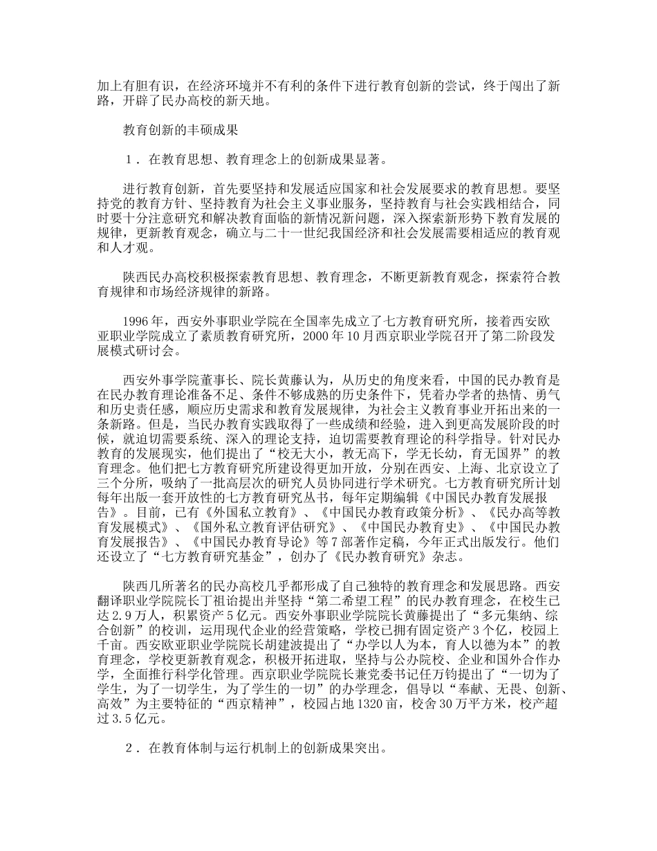 陕西民办高等教育考察报告_第3页