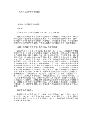 陕西民办高等教育考察报告