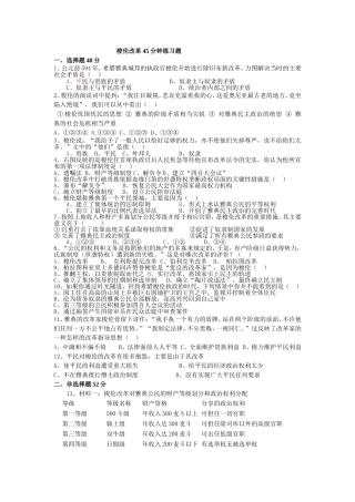 梭伦改革45分钟练习题