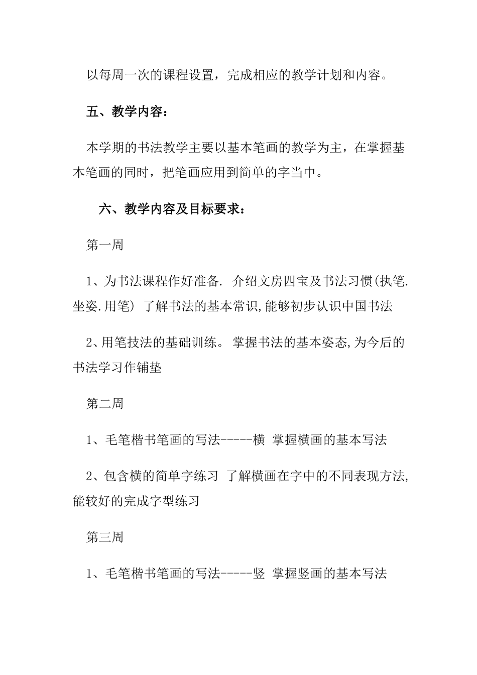 海林一中毛笔书法课教学计划_第2页