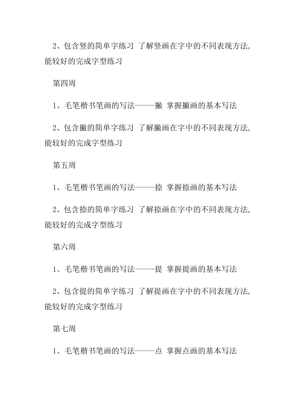 海林一中毛笔书法课教学计划_第3页