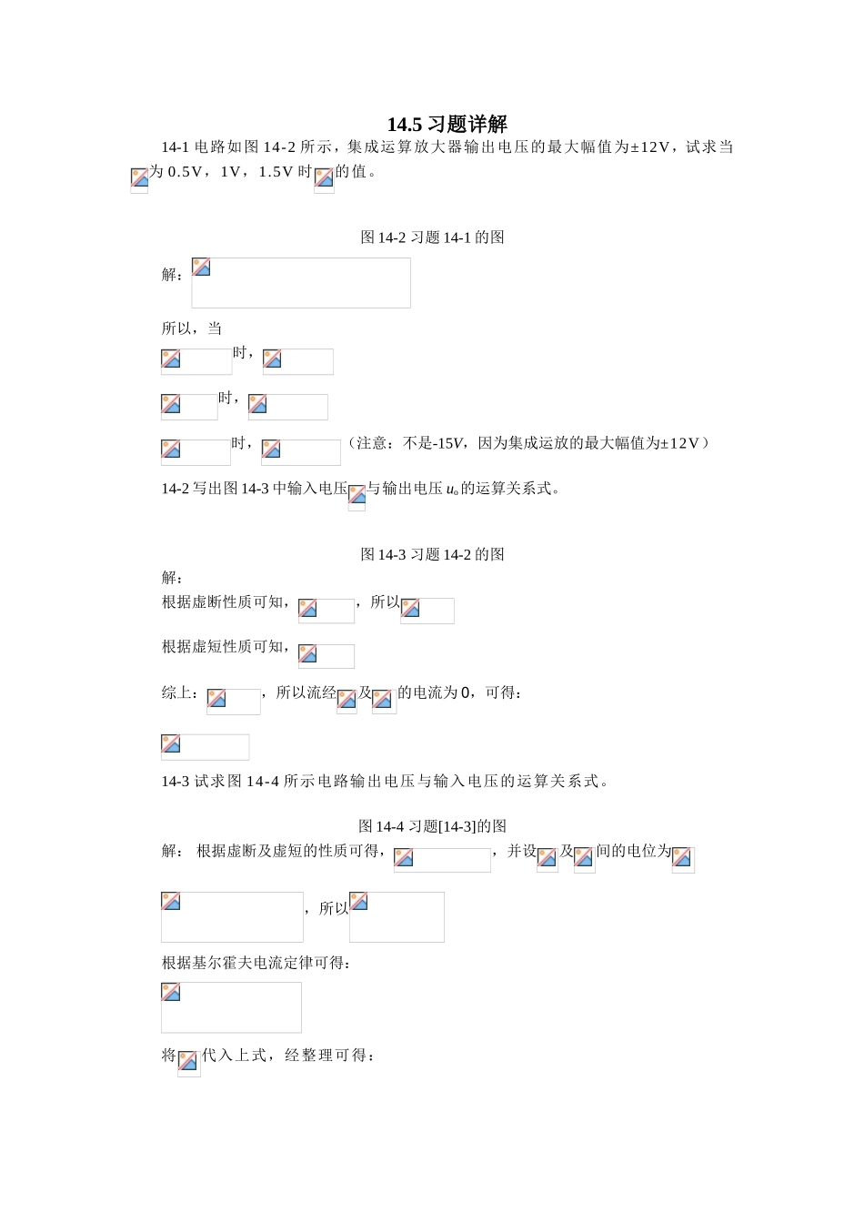 集成运算放大器电压习题详解_第1页