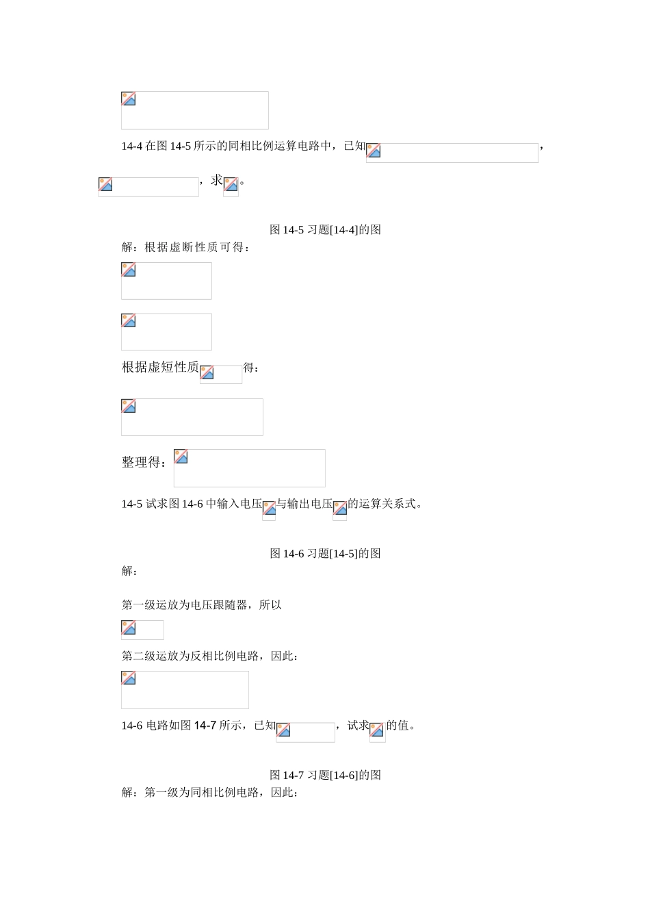 集成运算放大器电压习题详解_第2页