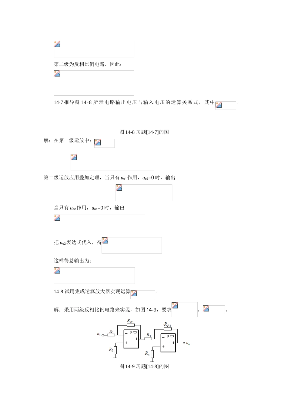 集成运算放大器电压习题详解_第3页