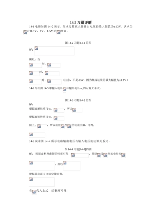 集成运算放大器电压习题详解